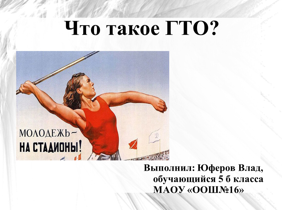 Что такое гто. Рисунок "что такое ГТО" командная игра. ГТО на отлично. ГТО 8 кл. ГТО пару слов.