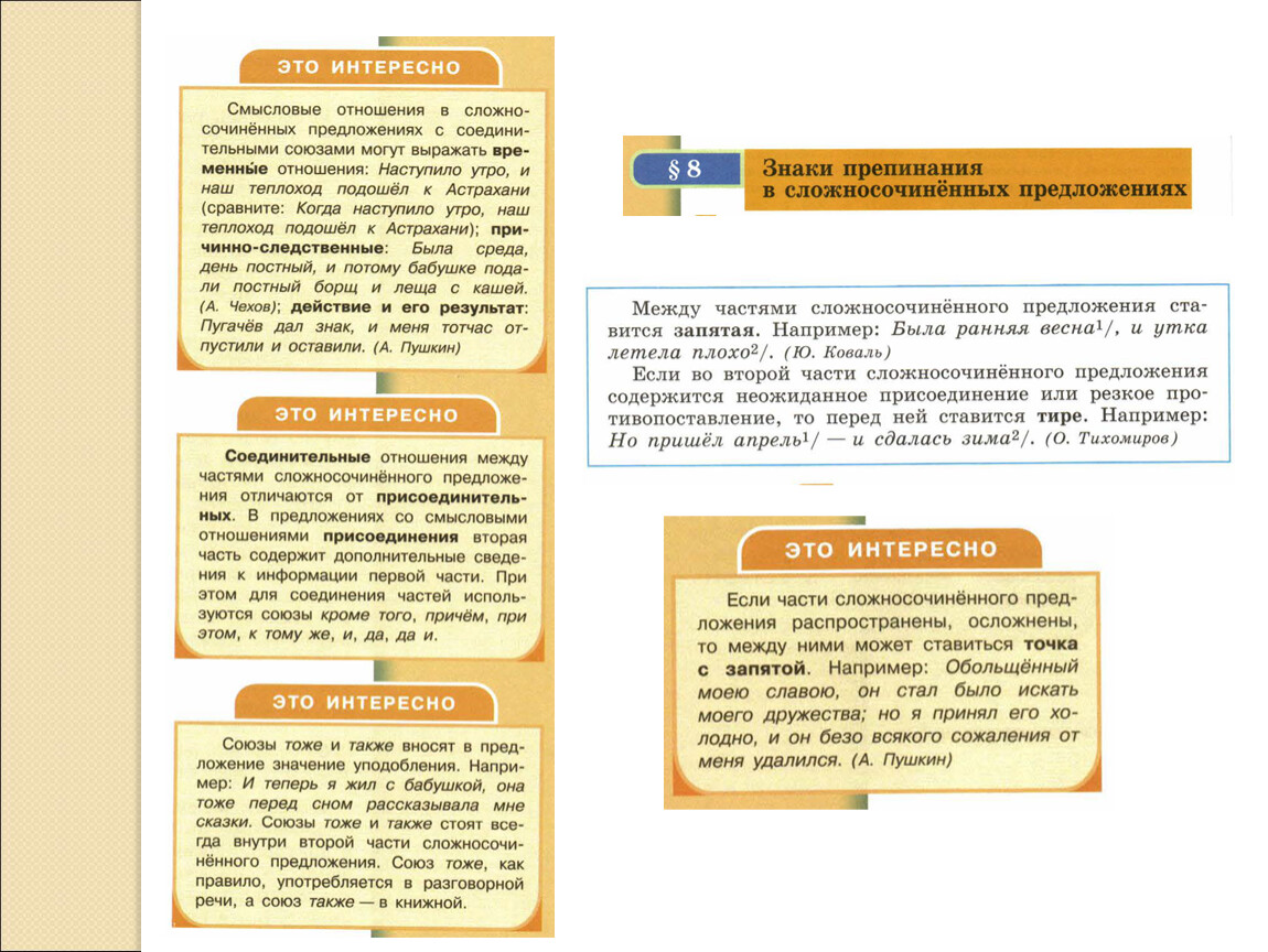 Семейный союз сочинение. Сложно сочинение предложение. Сложно сочинение предложение запятые. Сложные сочинение предложение. 5 Сложно сочинение предложение.