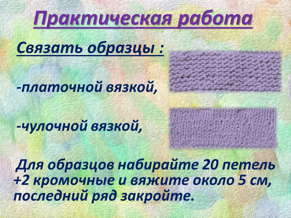 Чулочная вязка спицами. Чулочная вязка образец. Образец платочной вязки на спицах. Чулочная и платочная вязка отличия. Чулочная вязка спицами как вязать.