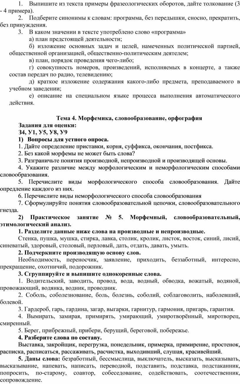 Комплект контрольно-оценочных средств по учебной дисциплине ОУДб. 01  РУССКИЙ ЯЗЫК по специальности среднего профессион