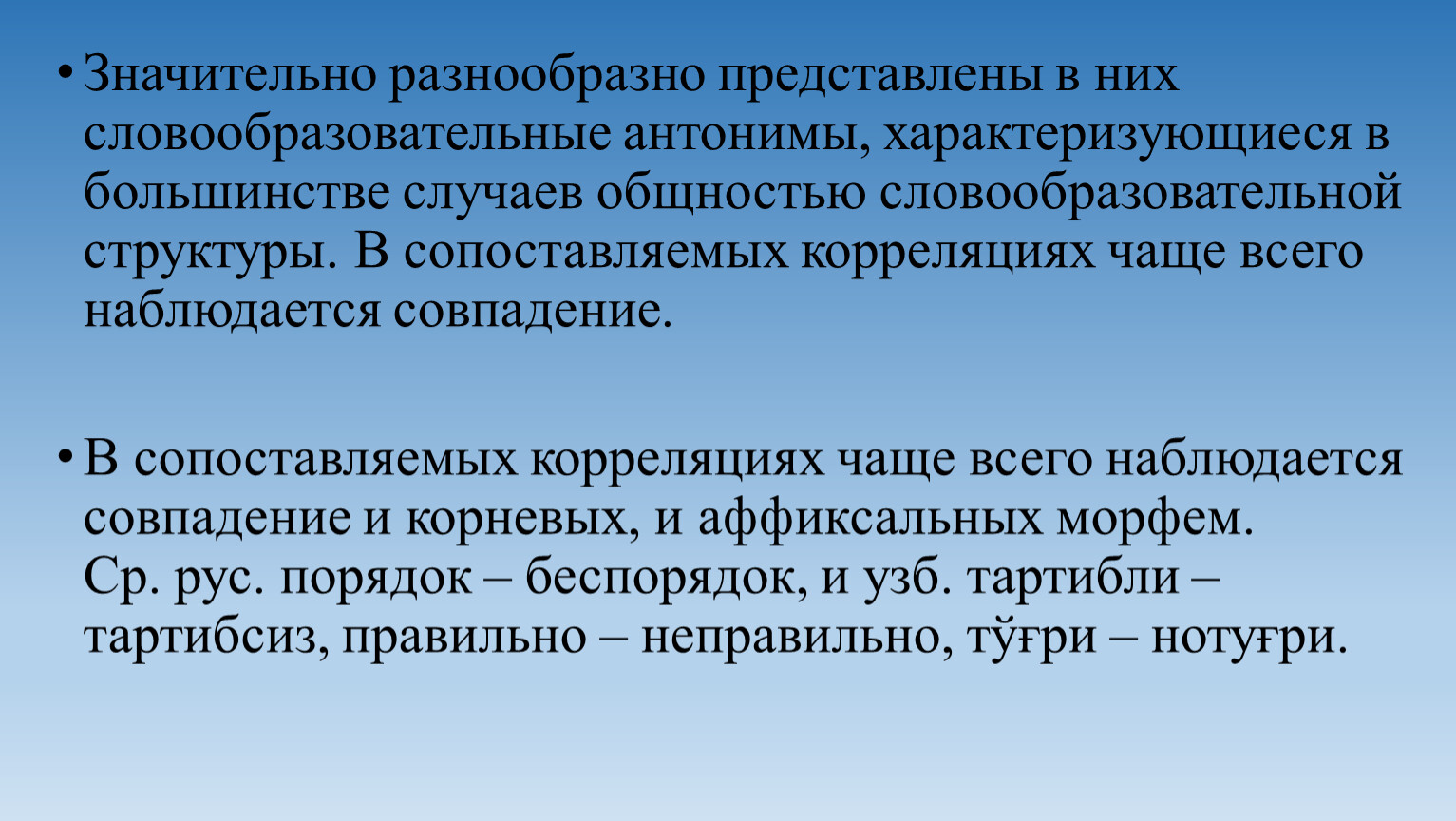 Однозначные и многозначные слова. Прямое и переносное значение слов. Их  особенности в узбекском и русском языках