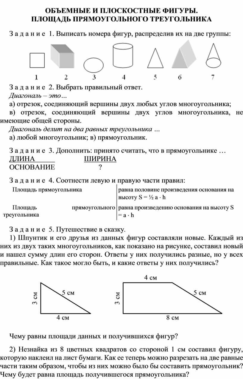 Раскрась вырежи и наклей на полки фигуры так чтобы образовались