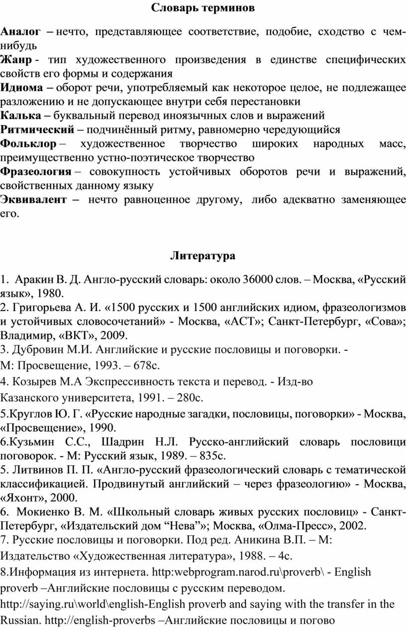 Сходства и различия русских и английских пословиц и поговорок»