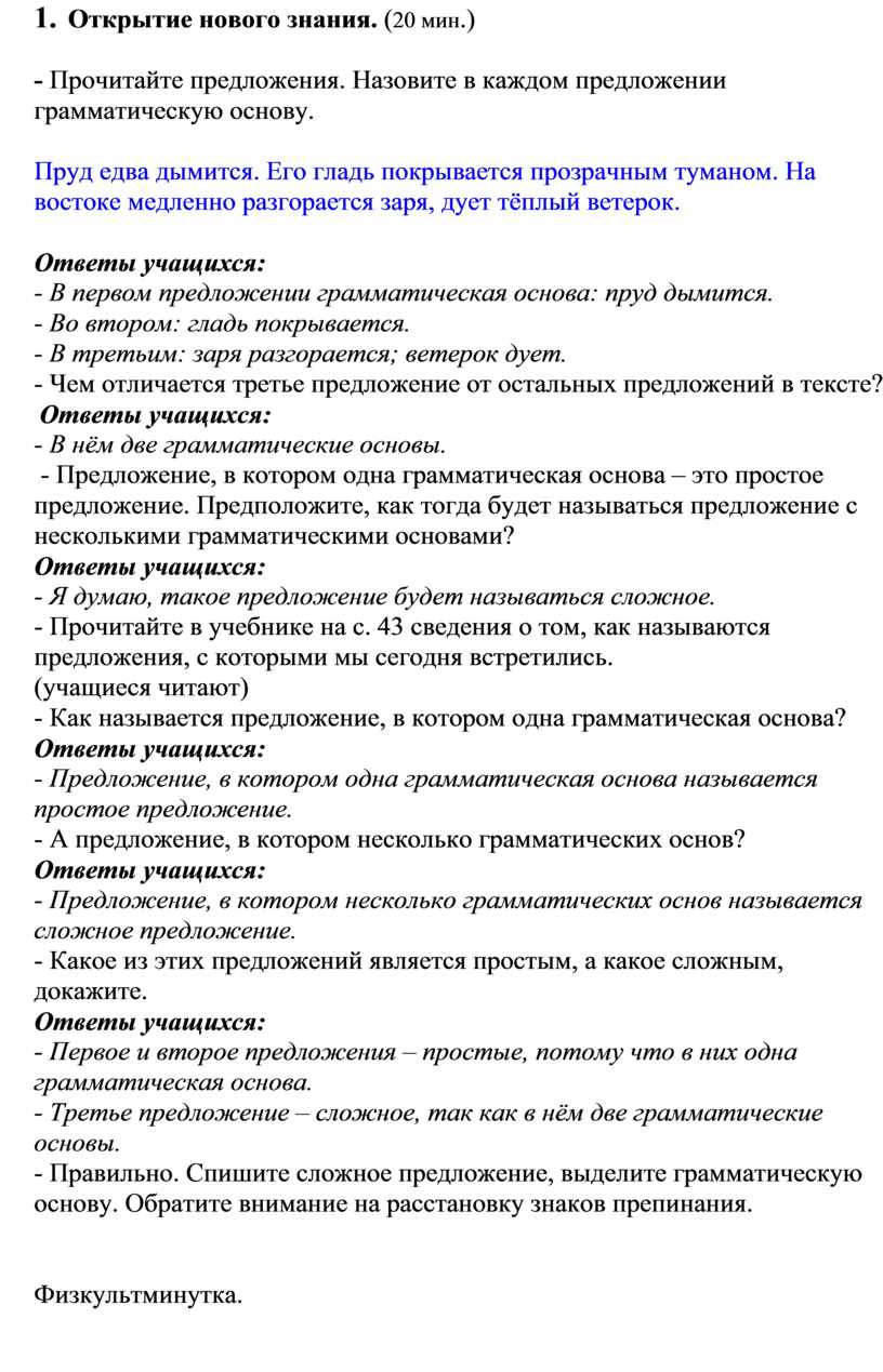 Конспект проблемного урока по русскому языку 