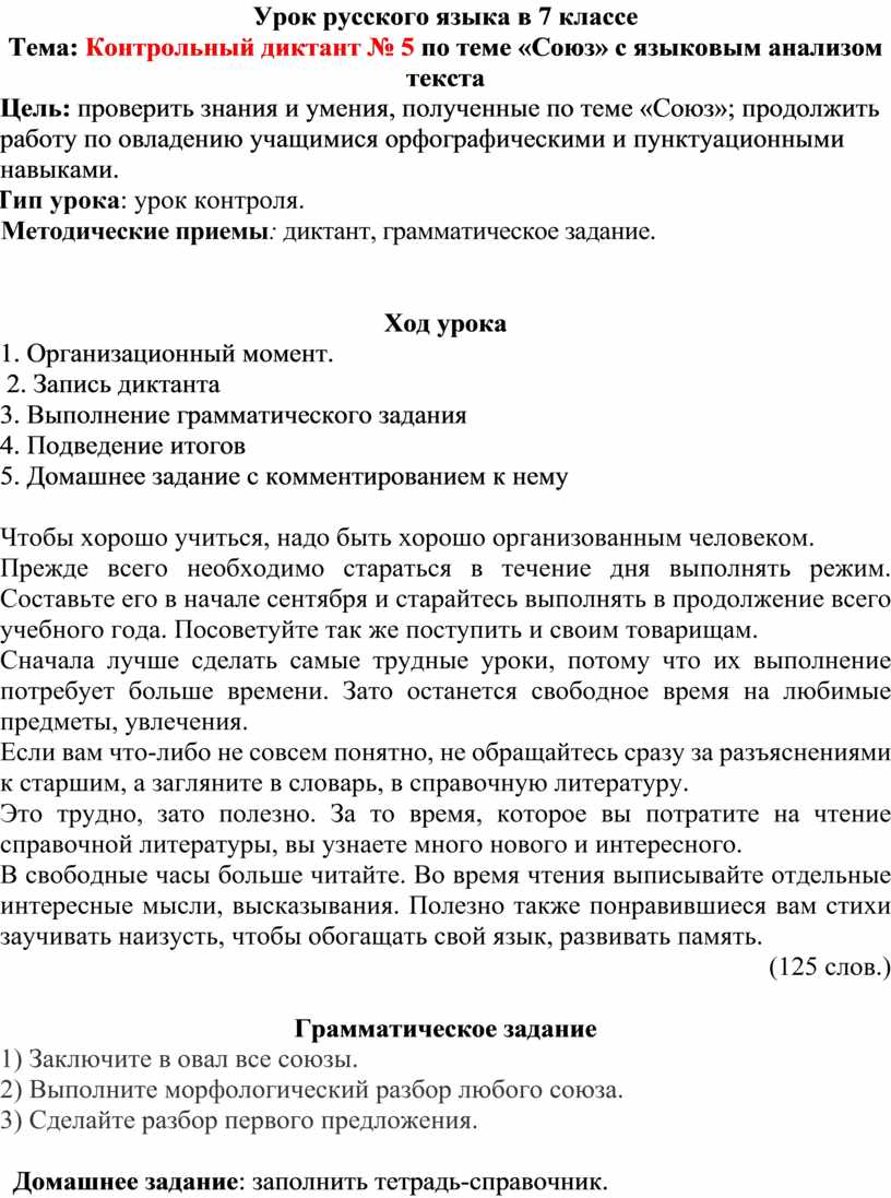 Диктант чтобы хорошо учиться надо быть хорошо организованным.