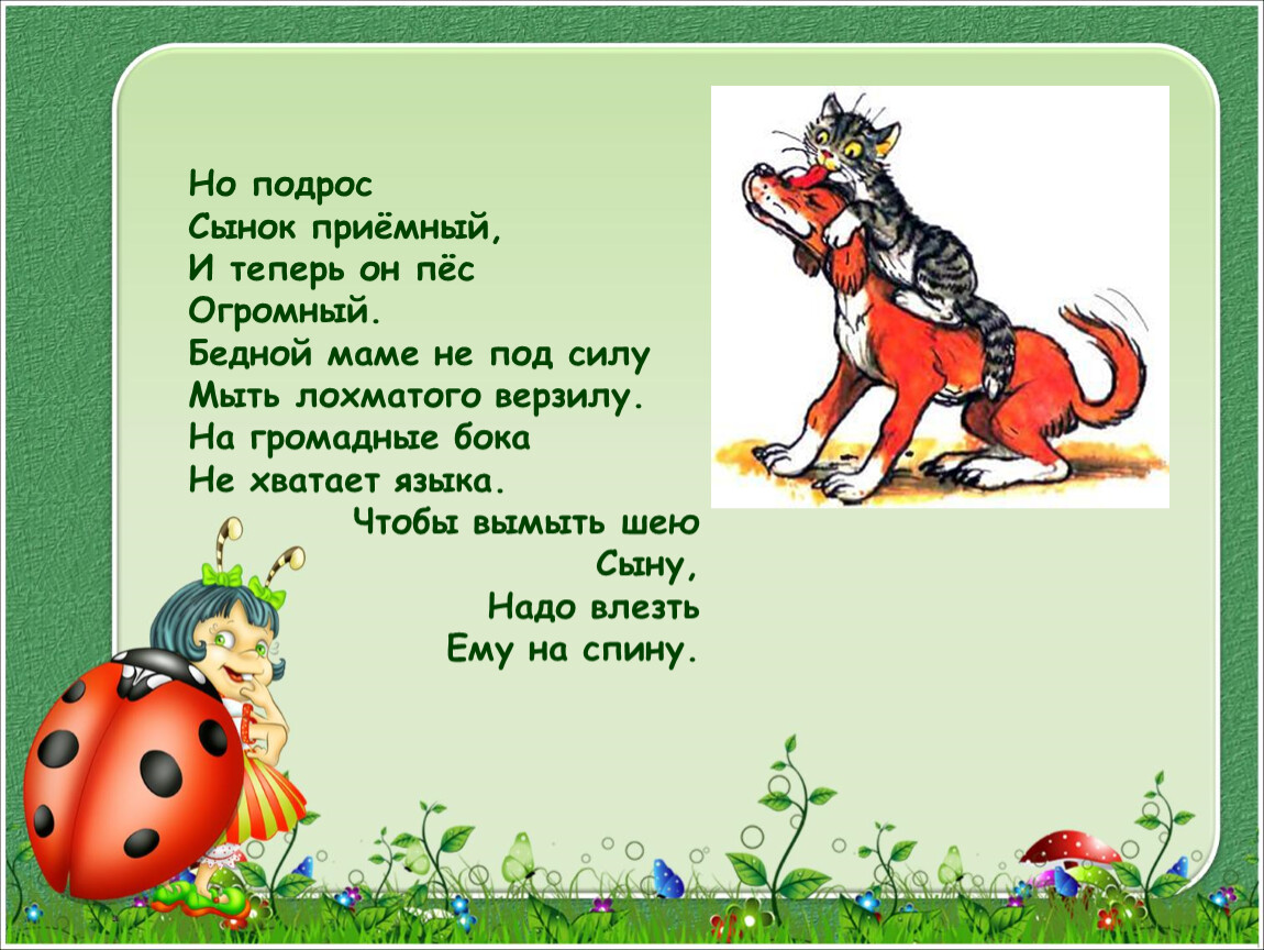 Не под силу. Кошкин щенок Берестов. Кошкин щенок стихотворение. Стих Кошкин щенок Берестов. Кошкин щенок Берестов 2 класс.