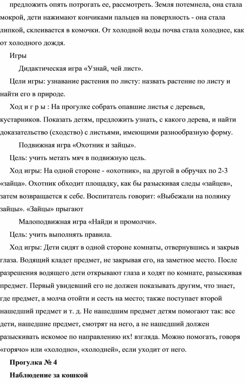 Картотека прогулок «Лето» в средней группе