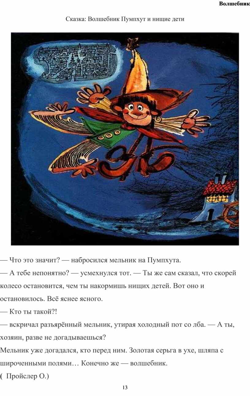 Wizard текст