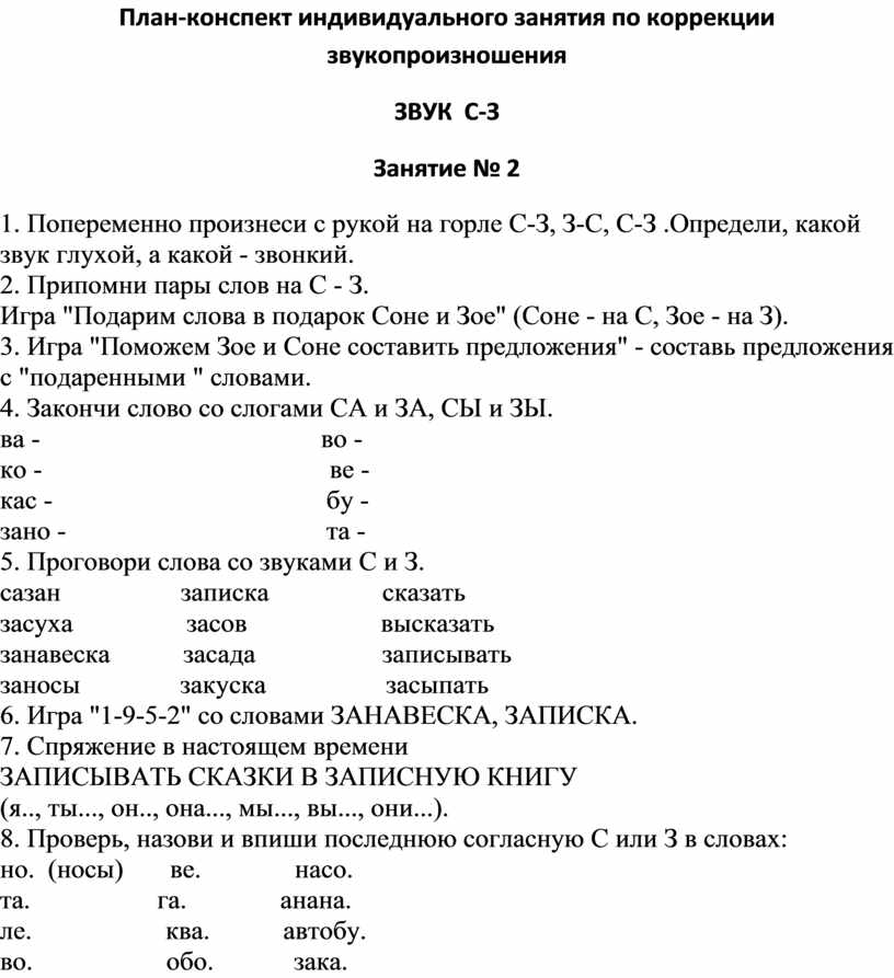 Индивидуальный план по коррекции звука л