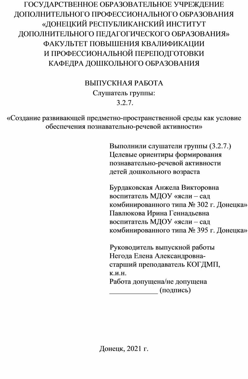 Создание развивающей предметно-пространственной среды как условие  обеспечения познавательно-речевой активности»