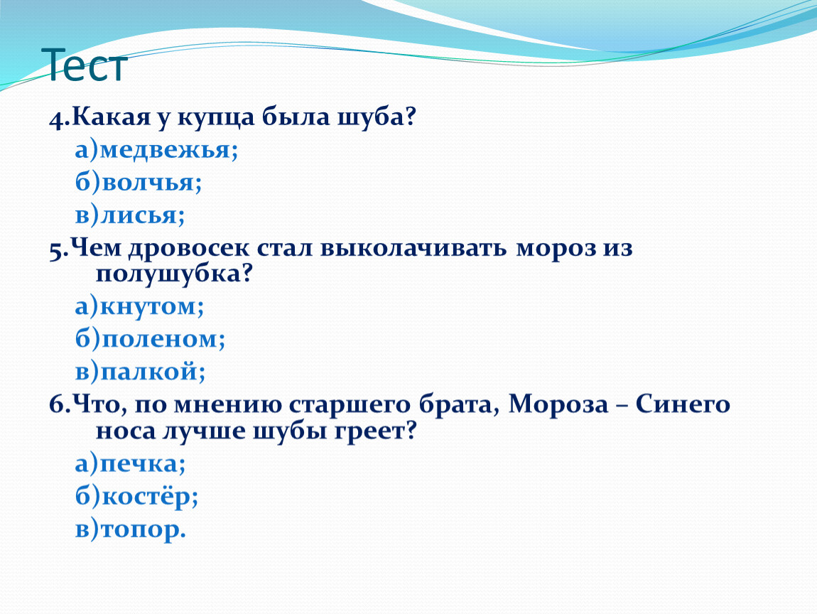 План 2 класса. План сказки два Мороза. План к сказке два Мороза 2 класс. План два Мороза 2 класс. План по рассказу два Мороза.