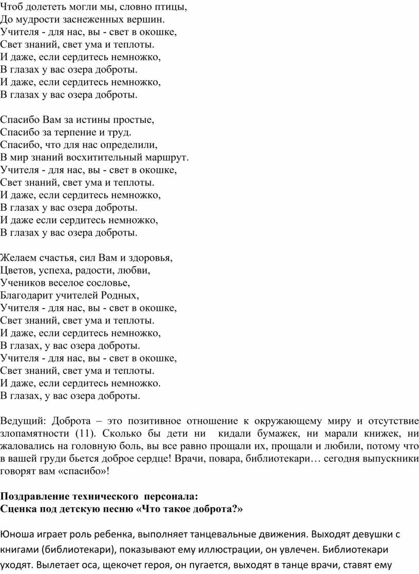 Песня за окошком солнце текст. Песня долетите до солнца текст. Песня долетите до солнца учитель текст песни. До солнца Nijar текст.