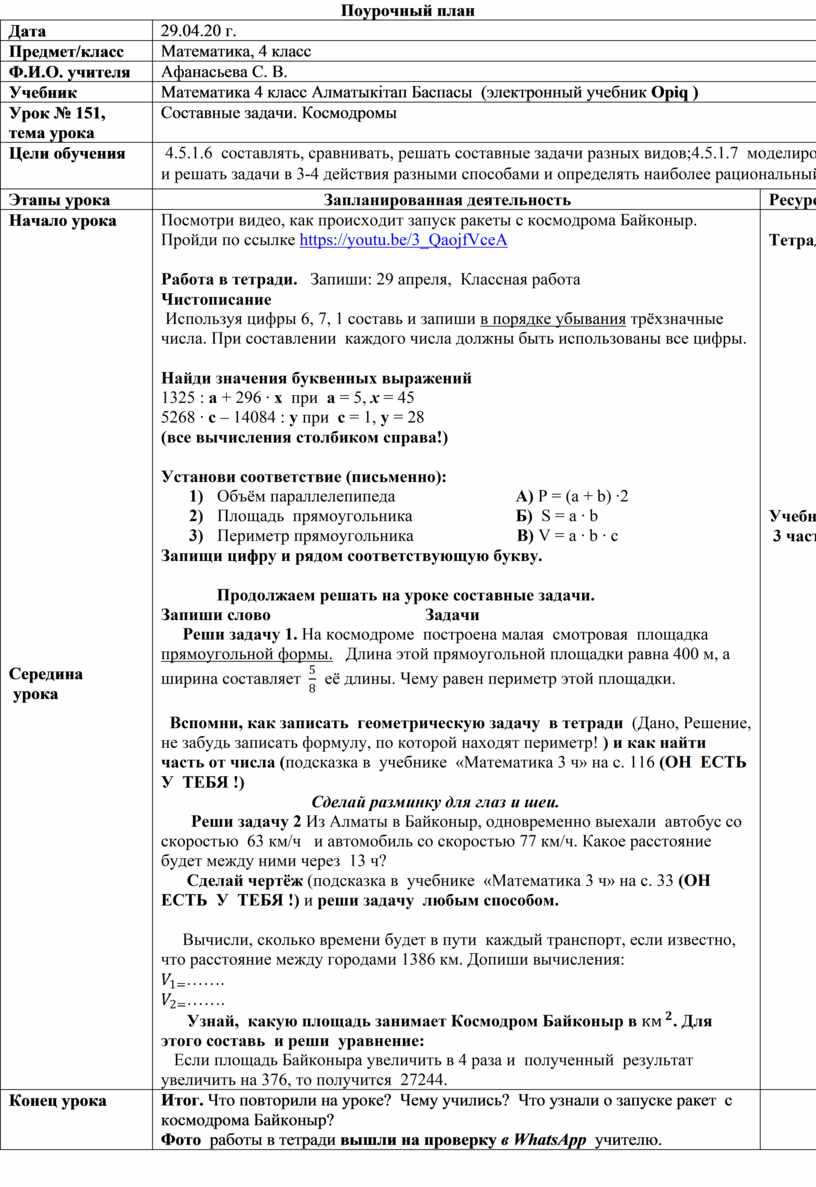 Поурочный план по математике на тему: 