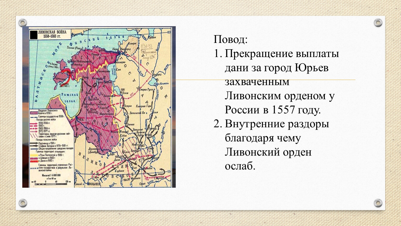 Где находится ливонский орден на карте