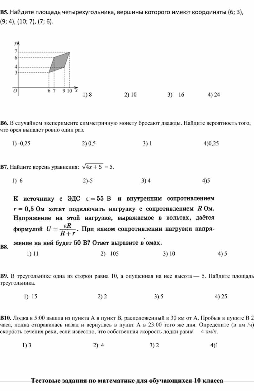 Тесты по математике 5 вариантов с ответами для 10 класса