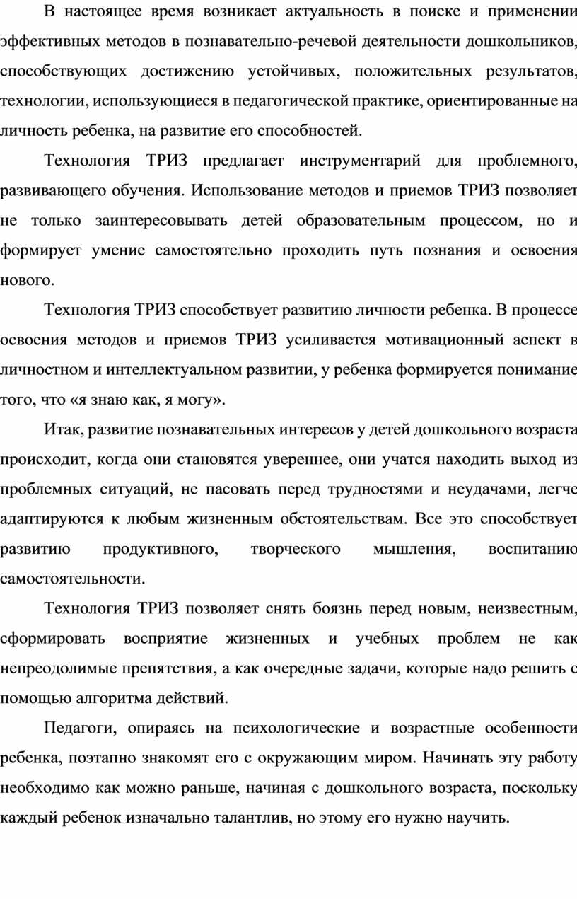 Использование приемов и методов технологии ТРИЗ в логопедической работе