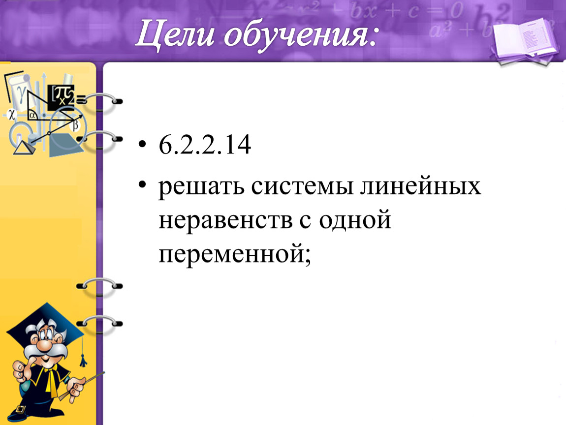 10. Системы линейных неравенств с одной переменной