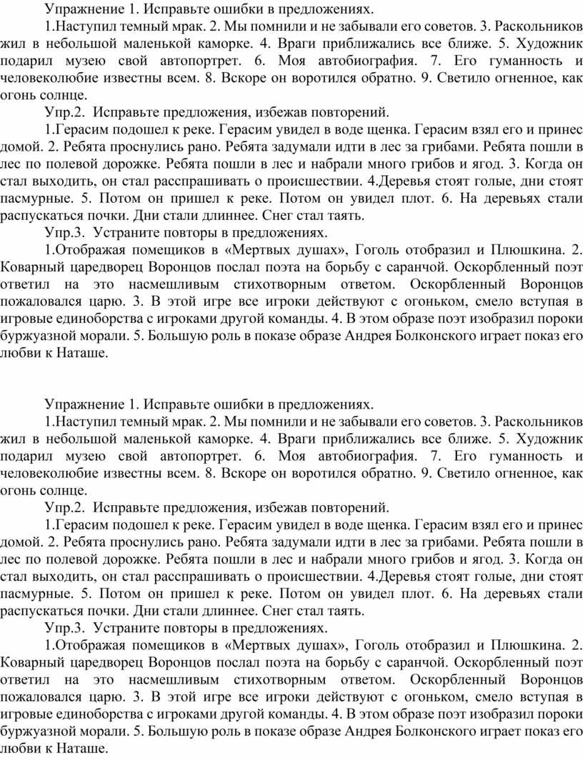 Найдите и исправьте ошибки в тексте допущено множество ошибок видимо за компьютером сидел двоечник