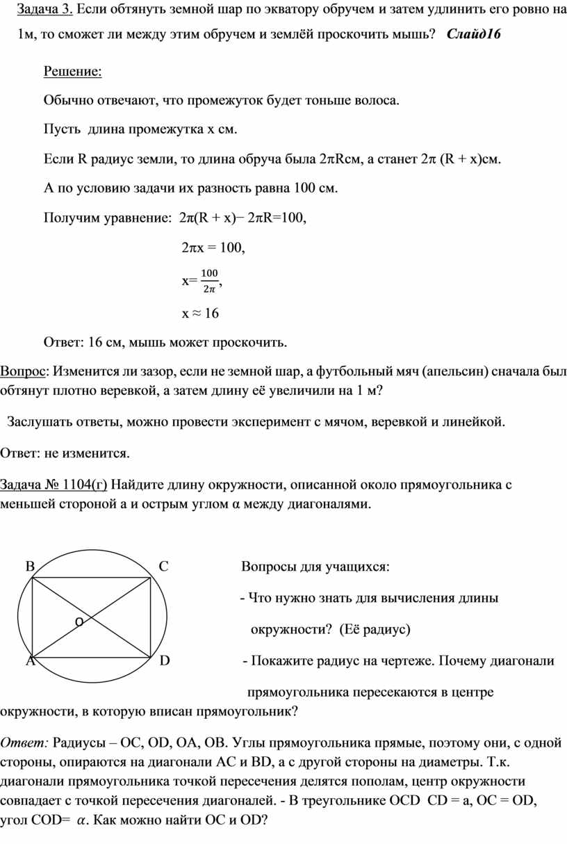 Почему в окружности 360 градусов проект 5 класс по математике