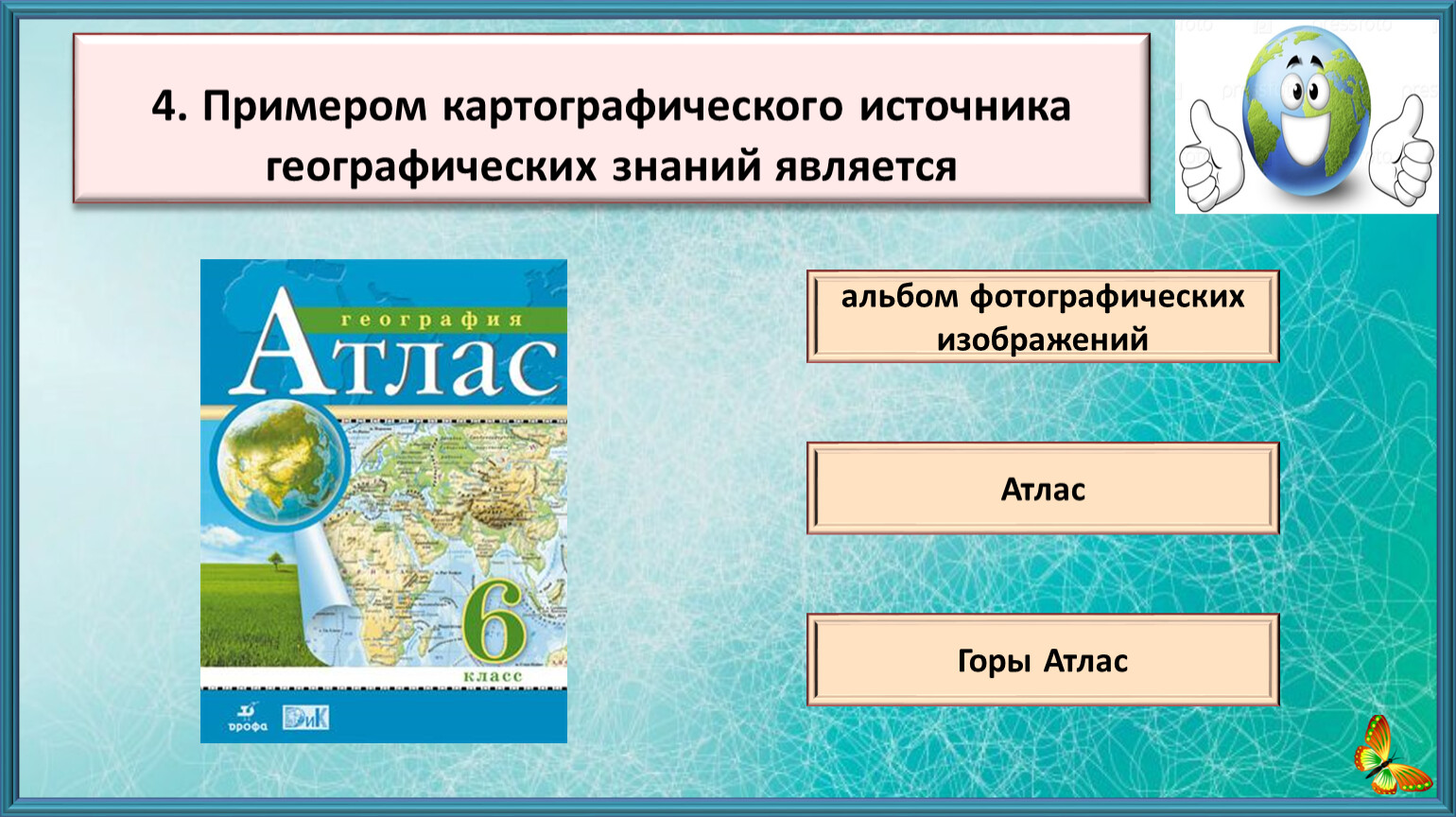 Географические источники в россии. Картографические источники. Источники для картографической основы.. Интернет источники картография. Какие из географических исследований являются.