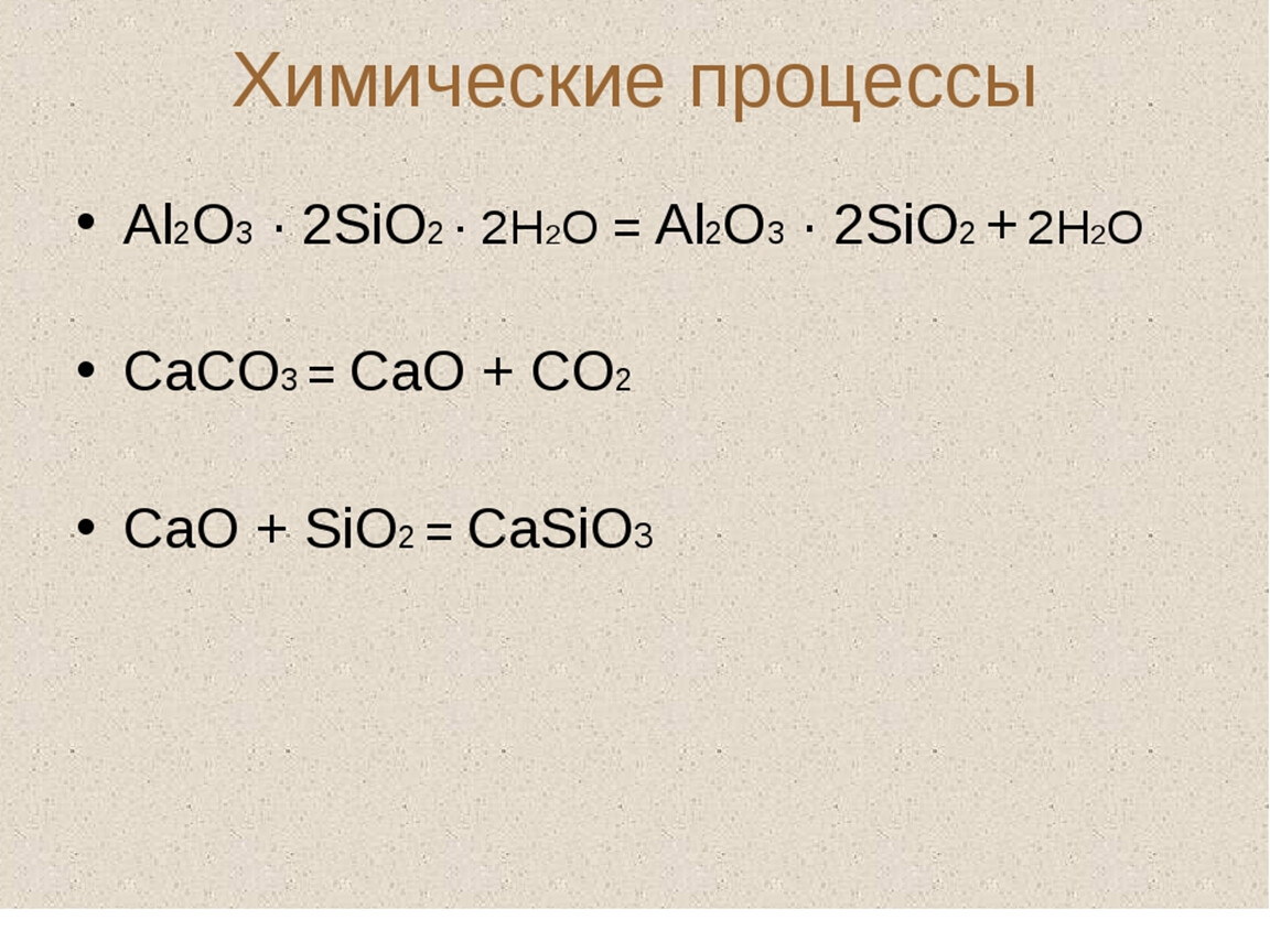 Al2o3 sio. Al2o3 sio2 h2o. Al2o3 sio2 уравнение. Al2o3 2sio2 2h2o. Al2o3 * 2sio2* 2h2o=al2o3 * 2sio2 + 2h2o.