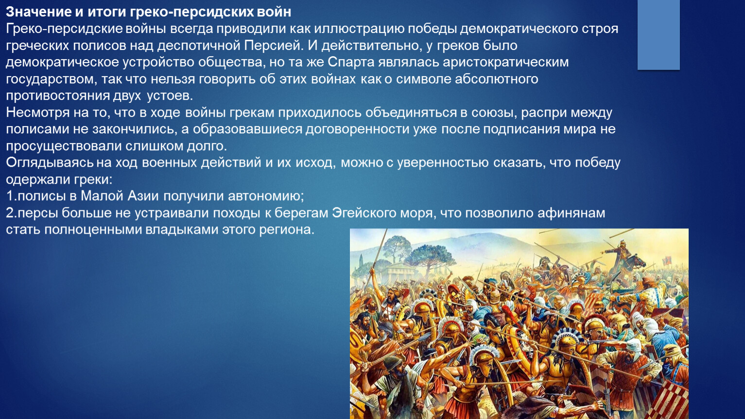 Патриотизм греков в войнах с персами проект 5 класс проект