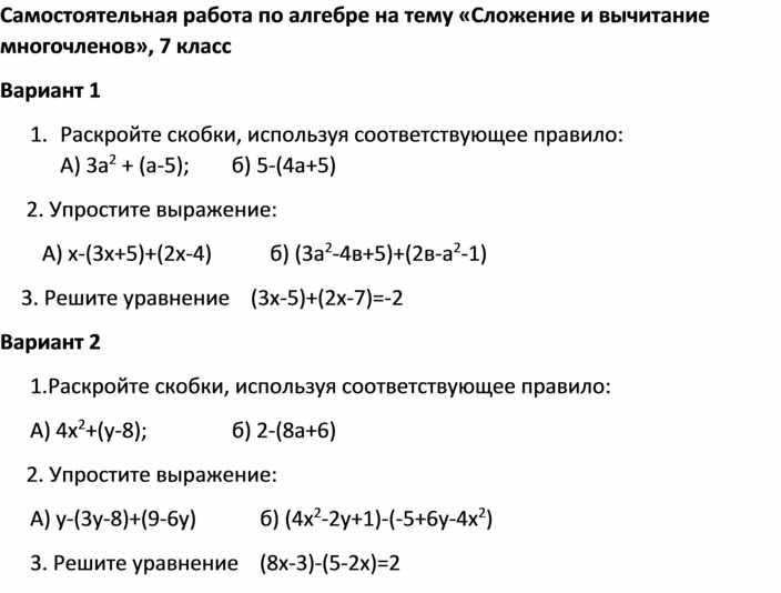 Самостоятельная работа по алгебре 7 класс многочлены