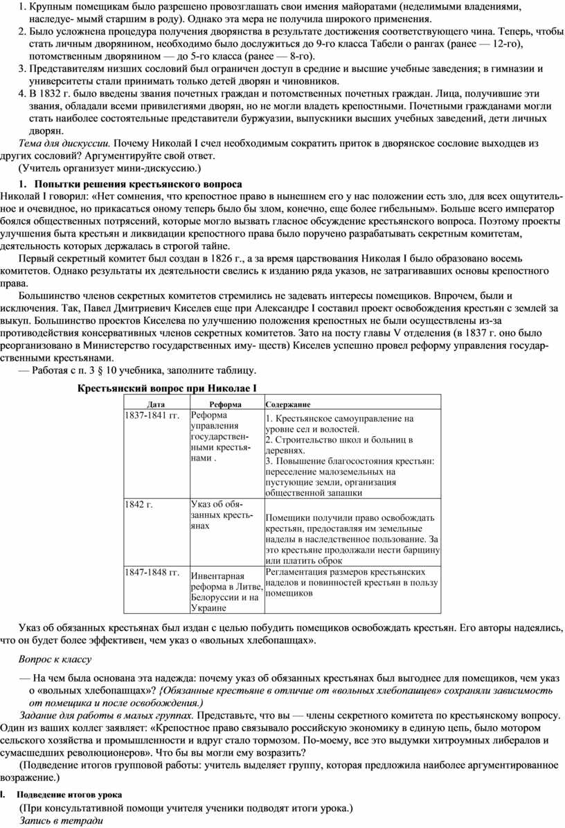 Реформаторские и консервативные тенденции во внутренней политике николая 1 презентация 9 класс