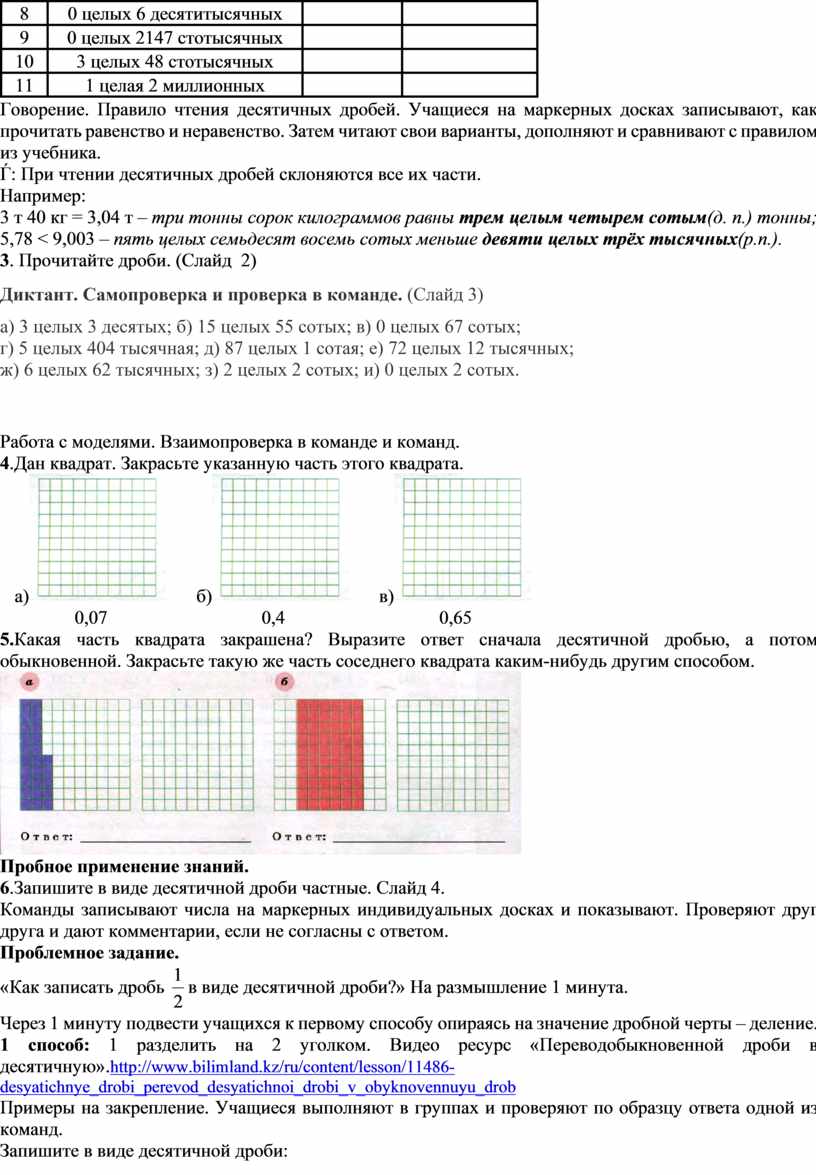 Математика 5 класс тение и запись десятичных дробей план