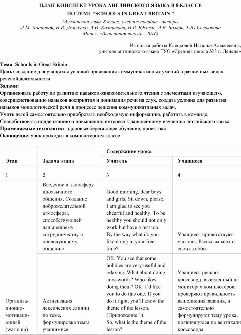 План-конспект урока английского языка в 8 классе по теме 