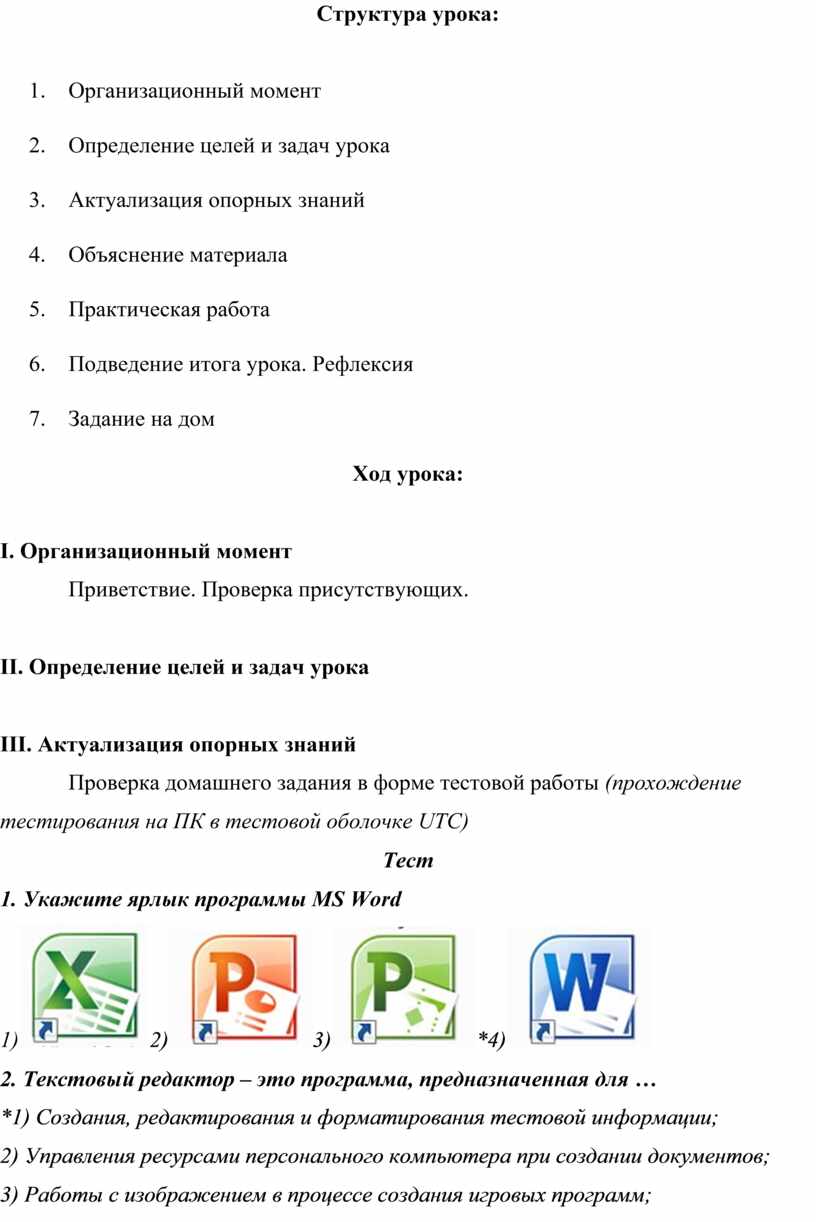 Лабораторно-практическая работа Тема: «Рисование в MS Word 2010»