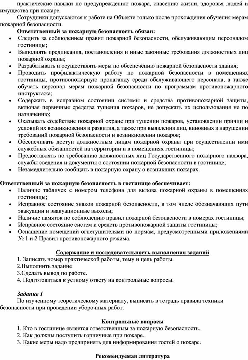 МЕТОДИЧЕСКОЕ ПОСОБИЕ по выполнению практических работ по междисциплинарному  курсу 03.01 «Организация обслуживания гост