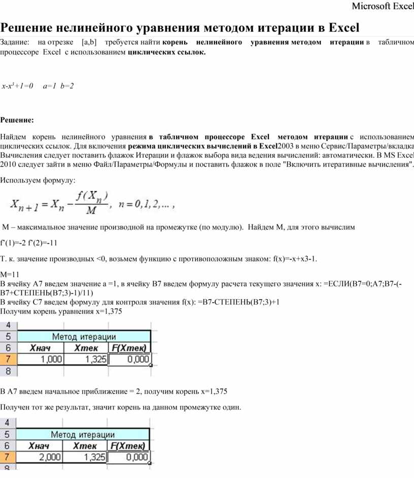 Метод итерации в excel