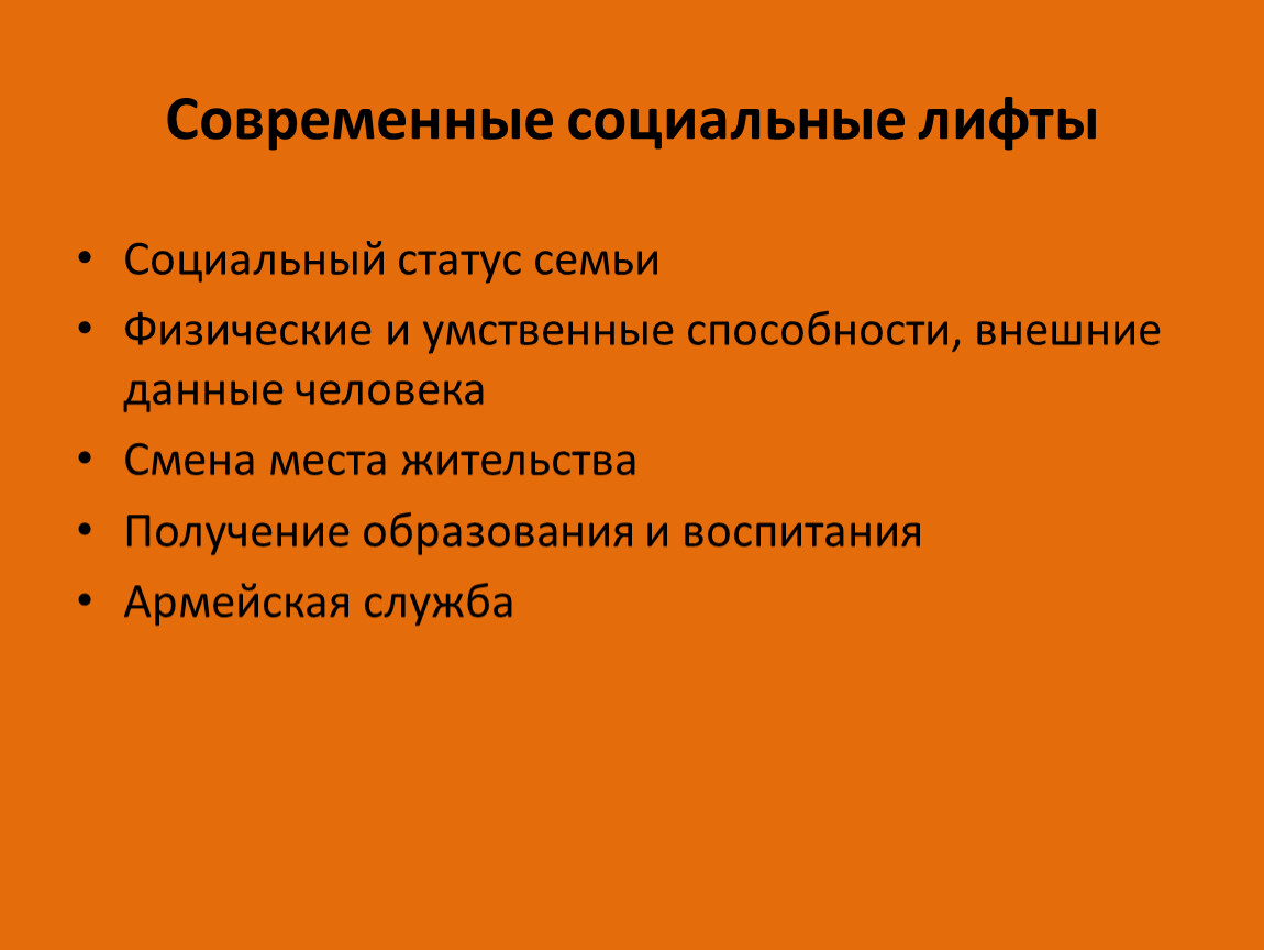 Социальный лифт это. Социальные лифты. Социальные лифты примеры. Виды социальных лифтов. Современные социальные лифты.