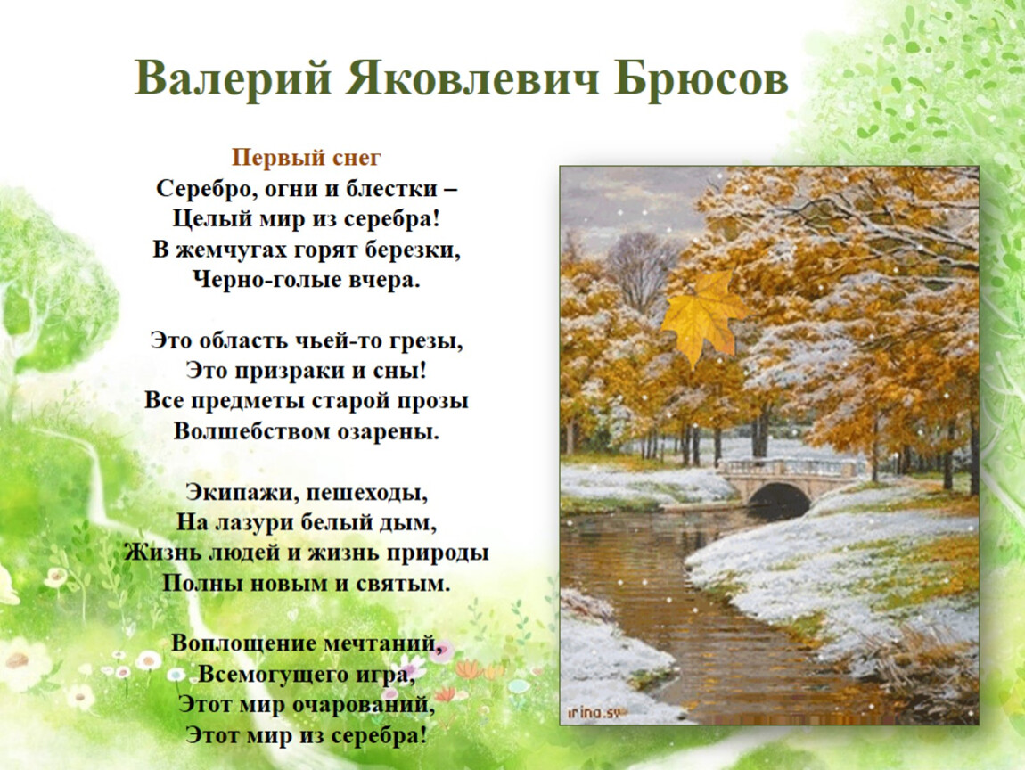 «Вашкинская централизованная библиотечная система» | Стихи о природе родного края