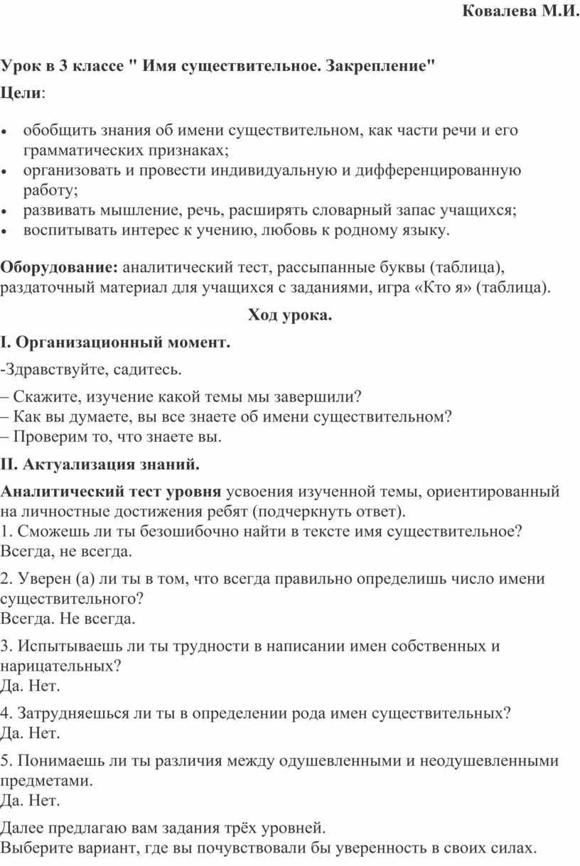 Урок по русскому языку в 3 классе по теме 