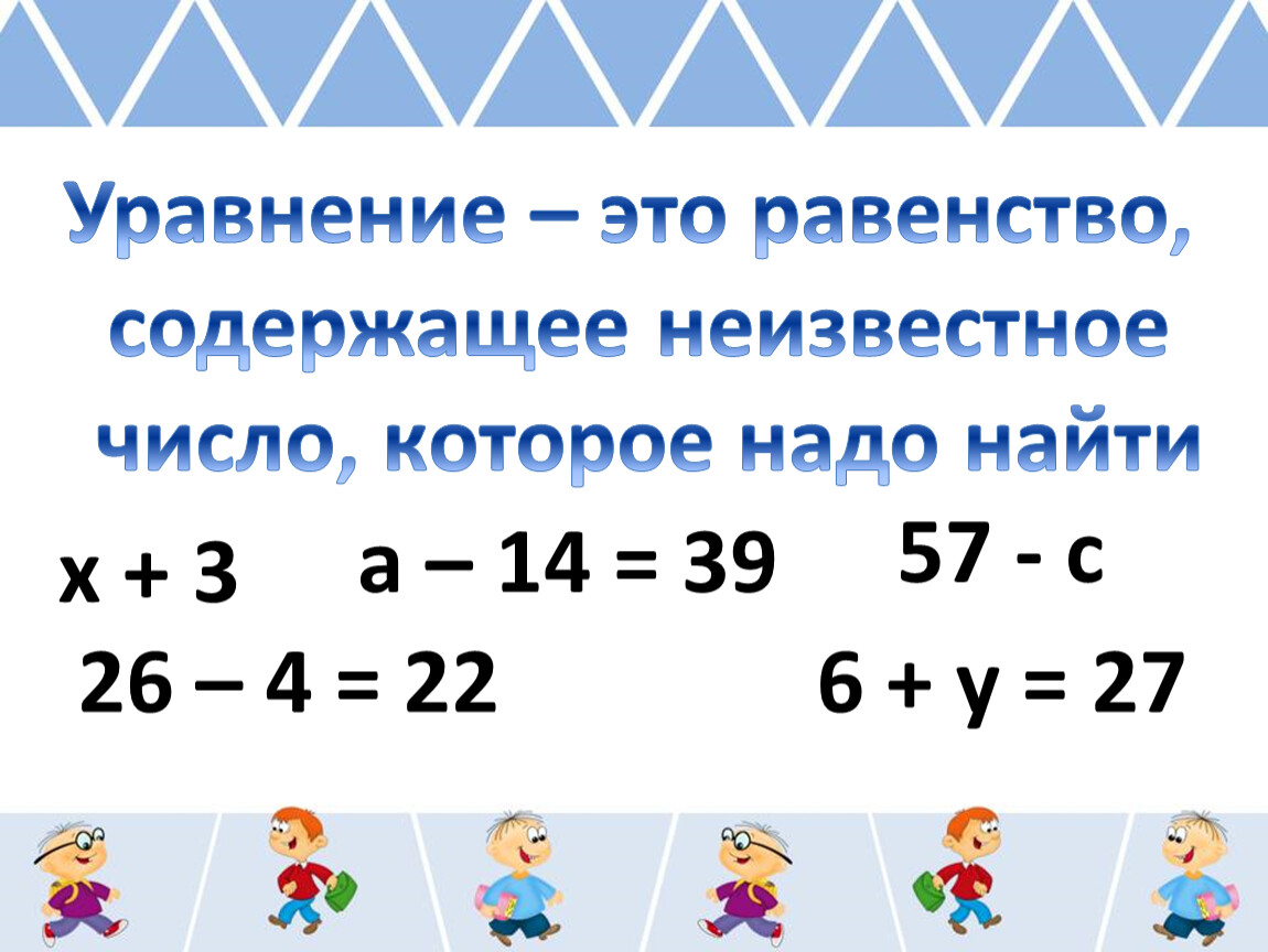 Неизвестное число. Самое маленькое число. Назовите самое маленькое число. Самое маленькое число в математике. Нахождение неизвестного слагаемого 4 класс.