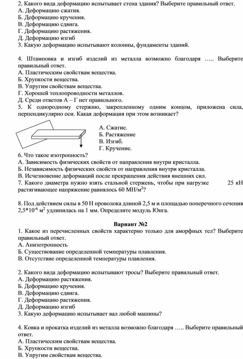 Тема занятия: Механические свойства твердых тел.