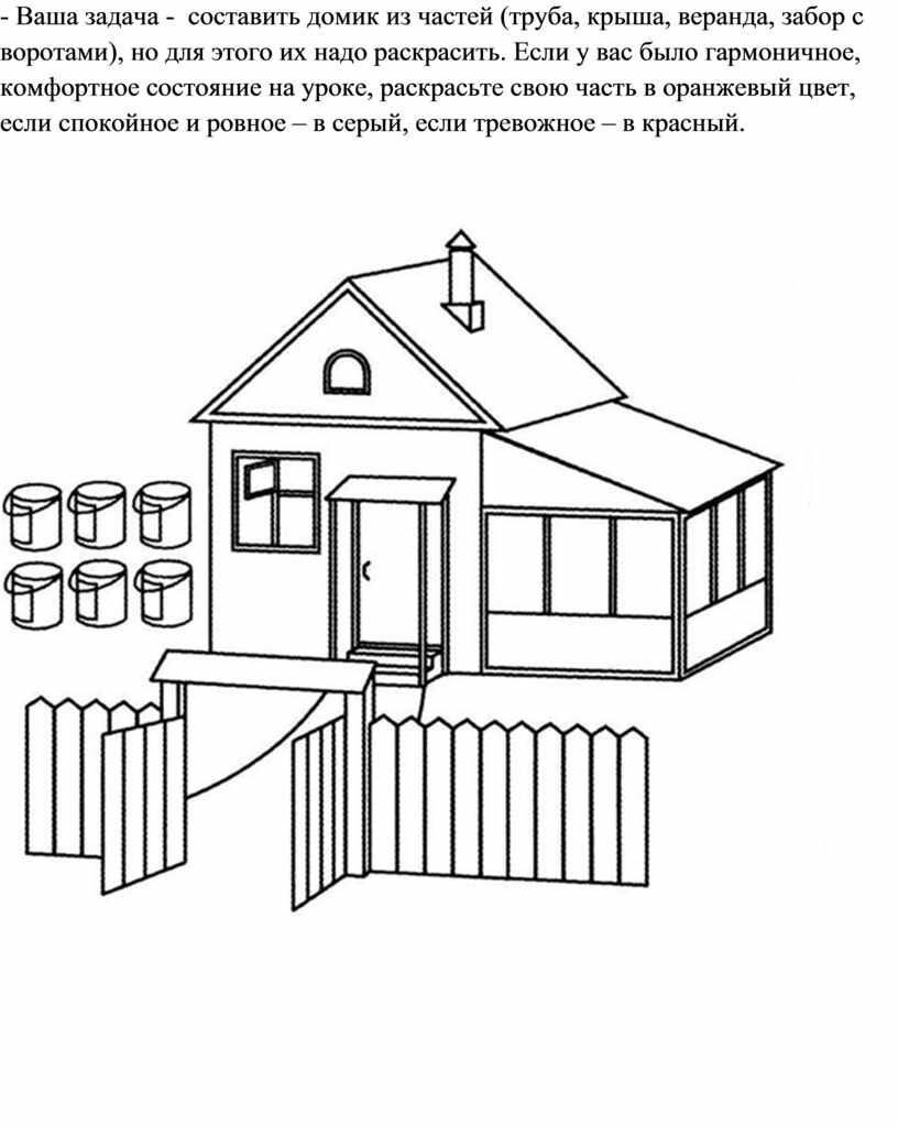 Домашний частей. Раскраска домик с забором. Раскраска дом и его части. Домик с забором раскраска для детей. Дом и его части раскраска для детей.