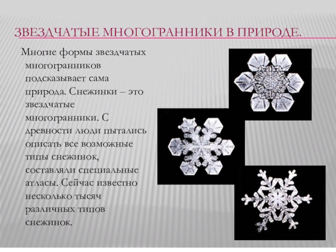 Кристаллы природные многогранники проект