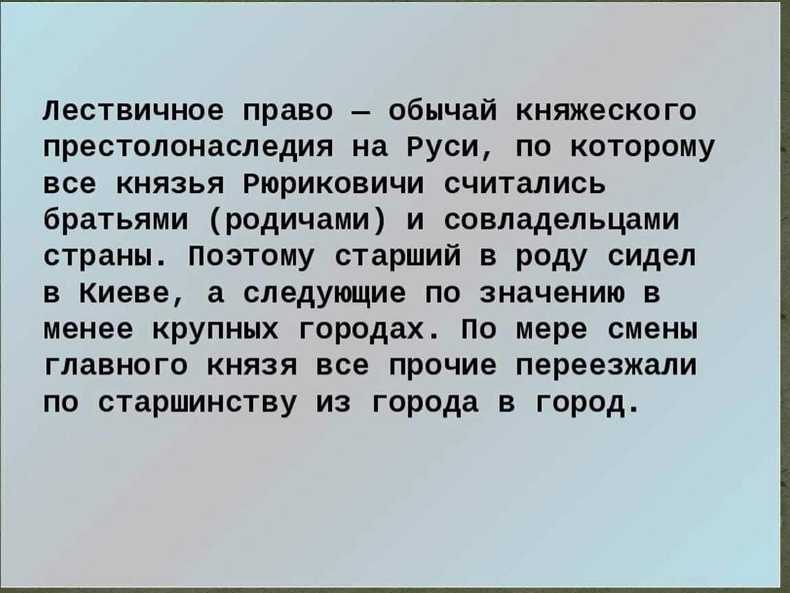 Система наследования власти. Лествичное право. Схема лествичное право Киевской Руси. Порядок престолонаследия на Руси. Лествичный порядок престолонаследия.