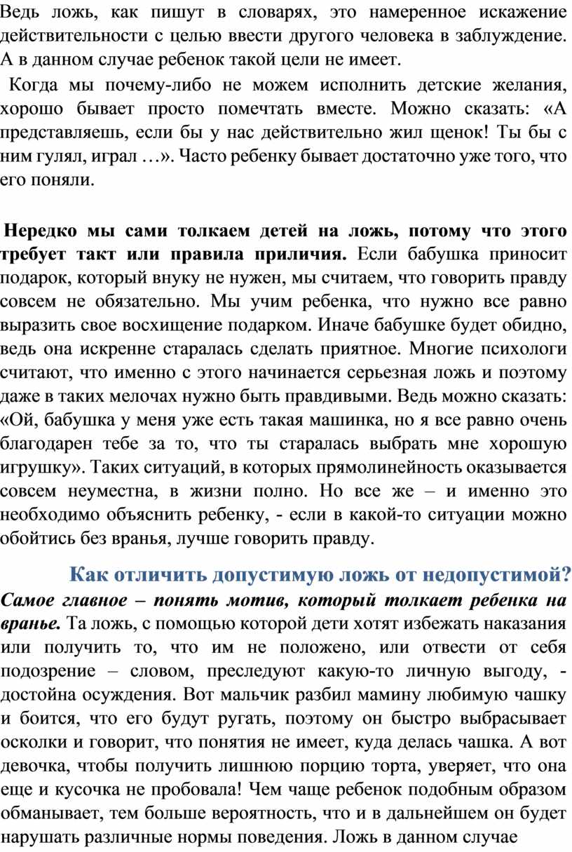Ведь ложь, как пишут в словарях, это намеренное искажение действительности с целью ввести другого человека в заблуждение