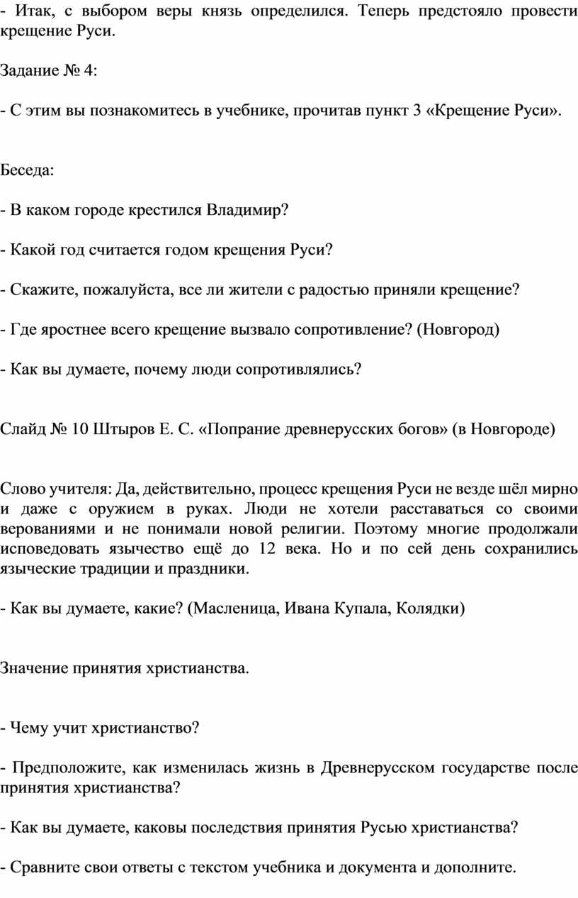 Итак, с выбором веры князь определился