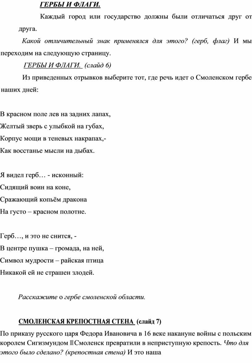 ГЕРБЫ И ФЛАГИ. Каждый город или государство должны были отличаться друг от друга