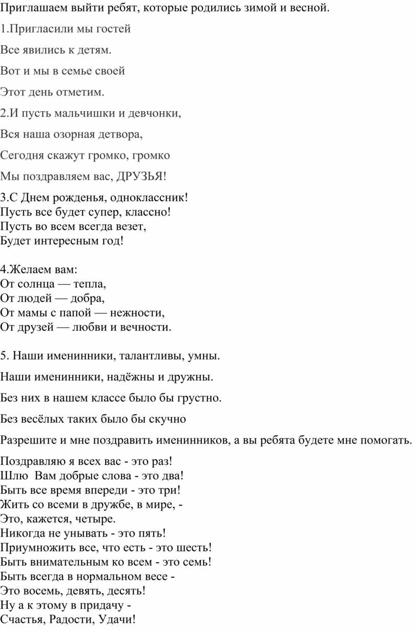 Приглашаем выйти ребят, которые родились зимой и весной