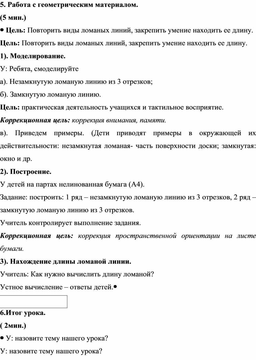 Работа с геометрическим материалом