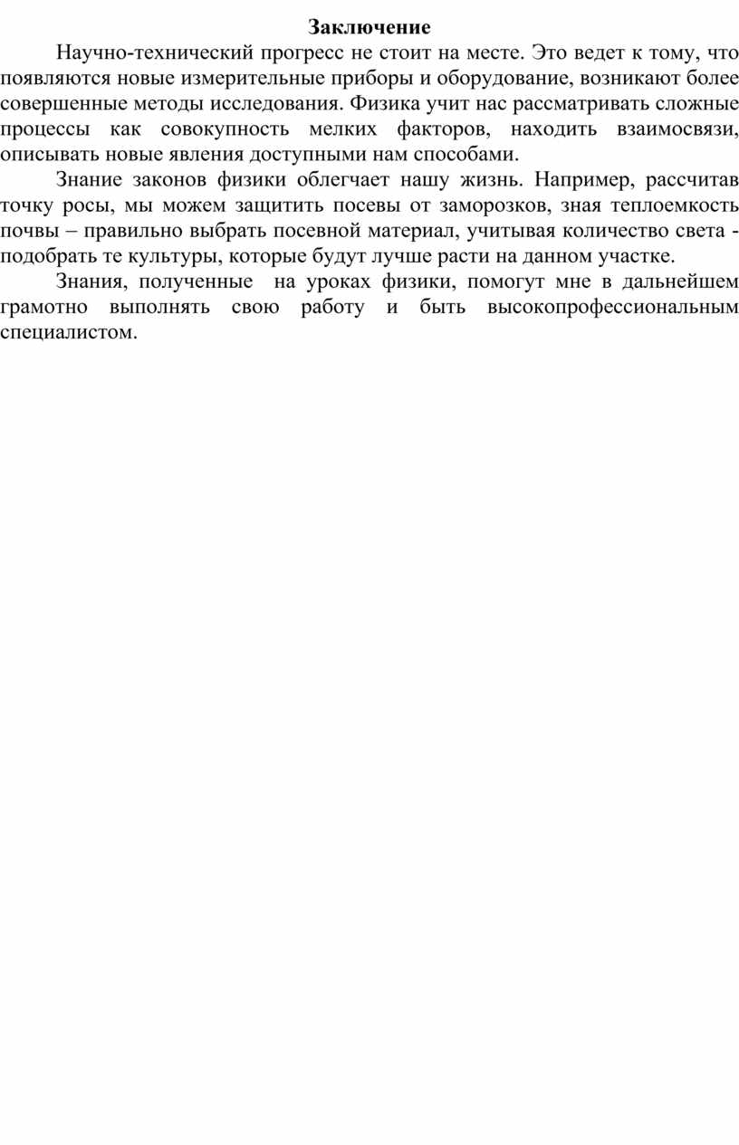Заключение Научно-технический прогресс не стоит на месте