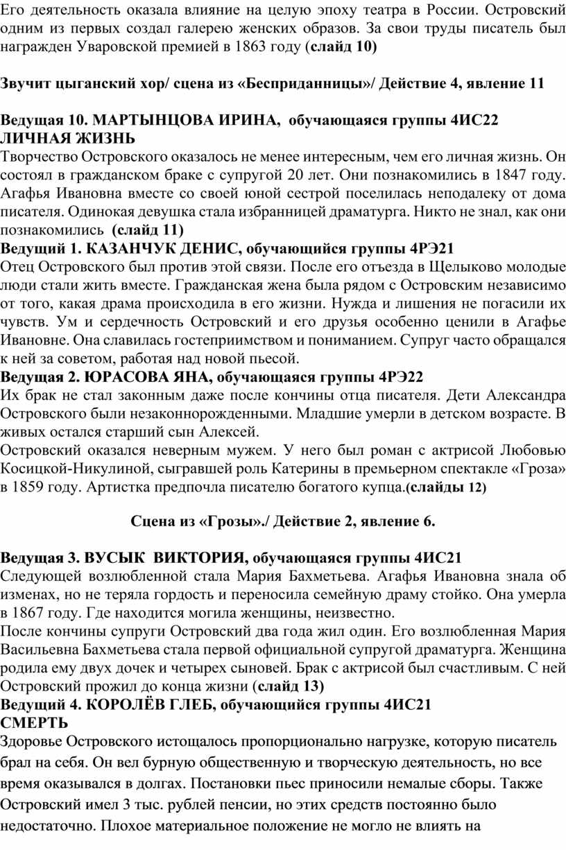 Его деятельность оказала влияние на целую эпоху театра в