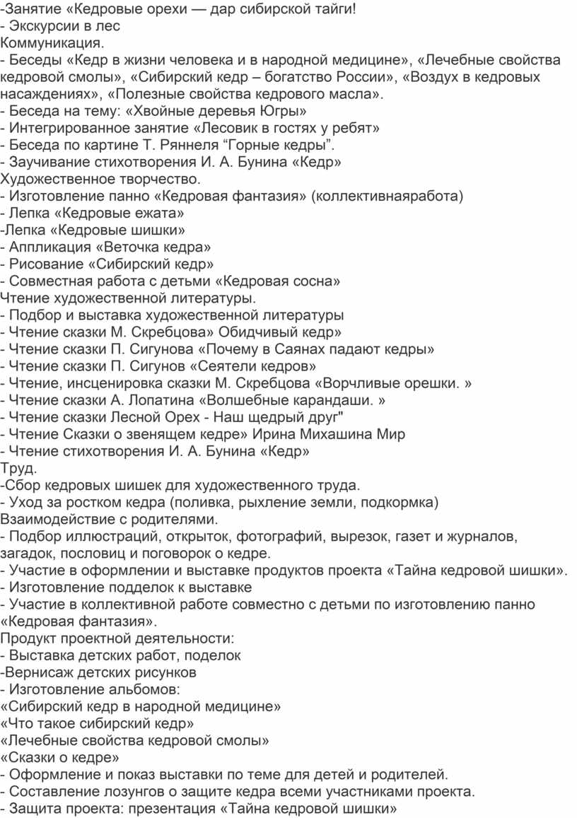 Занятие «Кедровые орехи — дар сибирской тайги! -