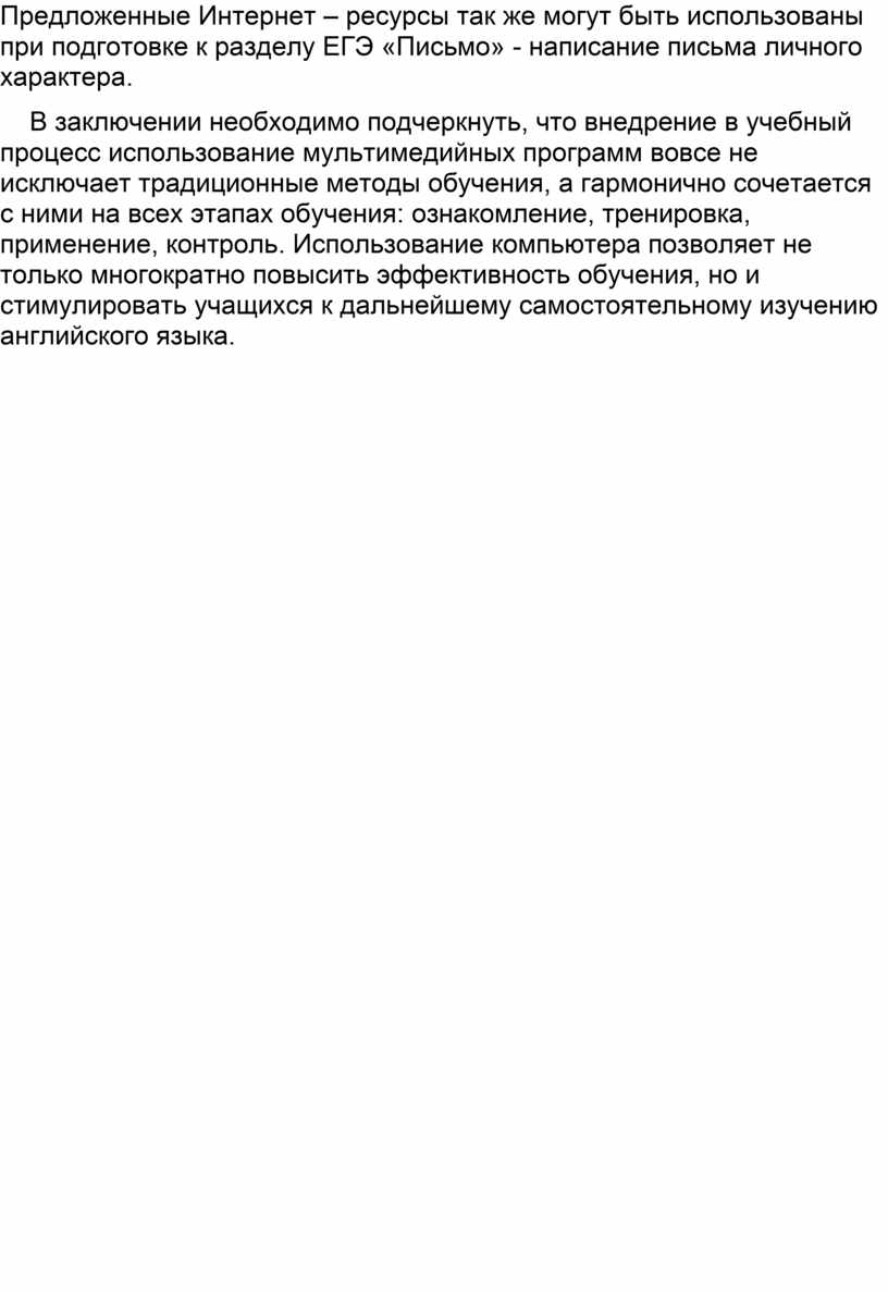 Предложенные Интернет – ресурсы так же могут быть использованы при подготовке к разделу